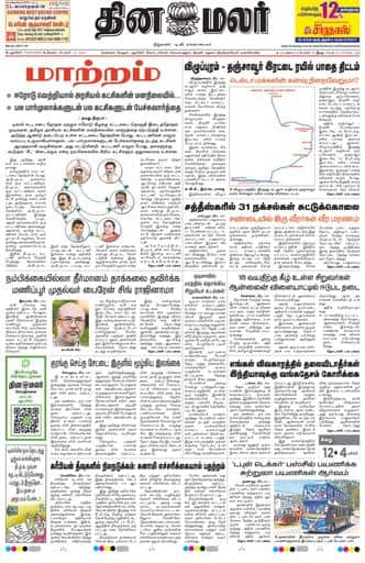 Dinamalar iPaper - Pondicherry