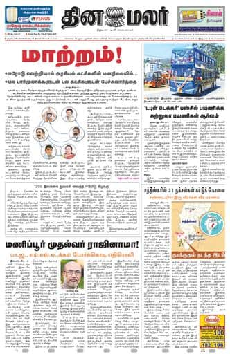 Dinamalar iPaper - Tirunelveli