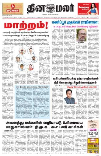 Dinamalar iPaper - Nagercoil