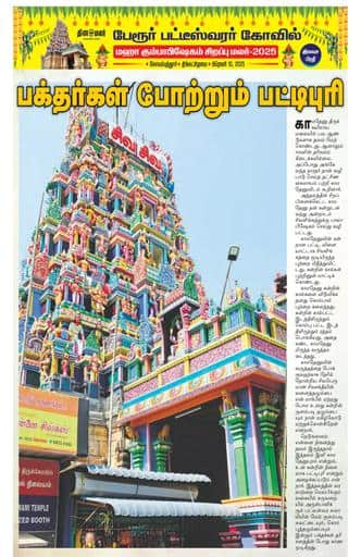 Dinamalar iPaper - Special_page