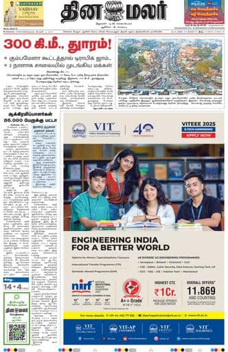 Dinamalar iPaper - Chennai