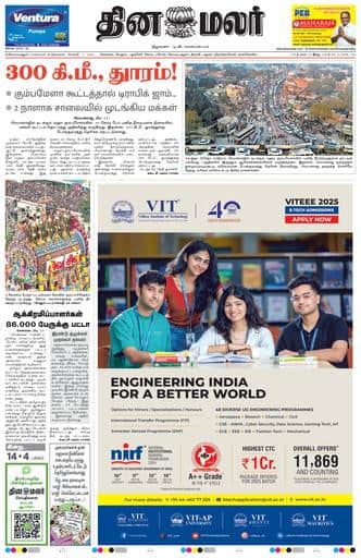 Dinamalar iPaper - Coimbatore