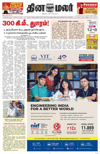 Dinamalar iPaper - Nagercoil