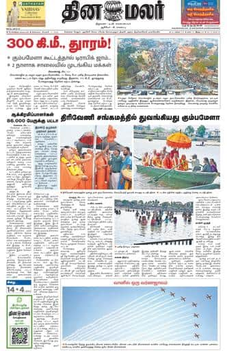 Dinamalar iPaper - Bangalore