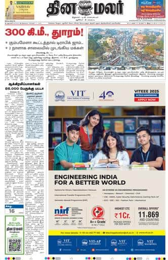 Dinamalar iPaper - Delhi