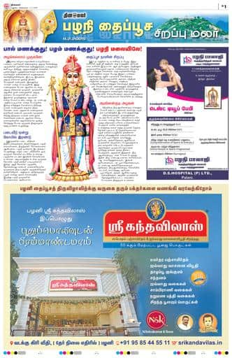 Dinamalar iPaper - Special_page