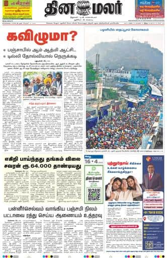 Dinamalar iPaper - Chennai