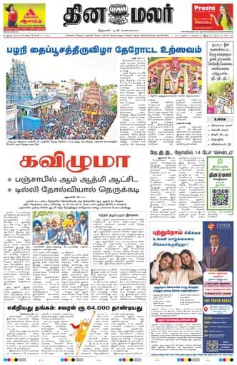 Dinamalar iPaper - Madurai