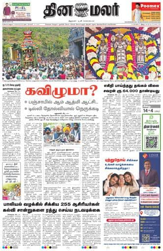 Dinamalar iPaper - Coimbatore