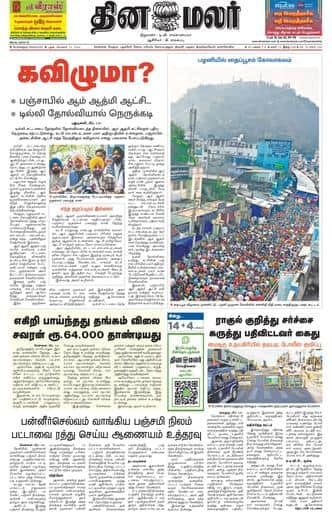 Dinamalar iPaper - Bangalore