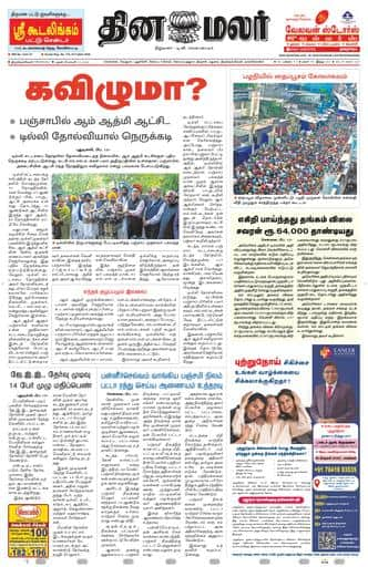 Dinamalar iPaper - Tirunelveli