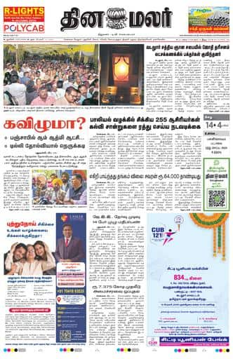 Dinamalar iPaper - Pondicherry