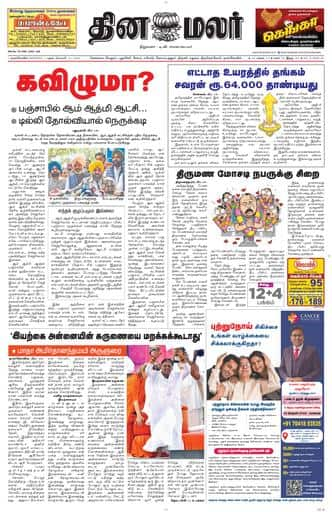 Dinamalar iPaper - Nagercoil