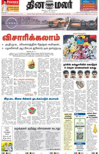 Dinamalar iPaper - Chennai