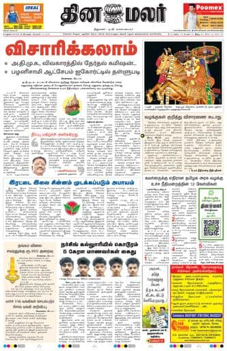 Dinamalar iPaper - Madurai