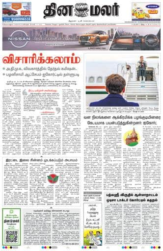 Dinamalar iPaper - Coimbatore