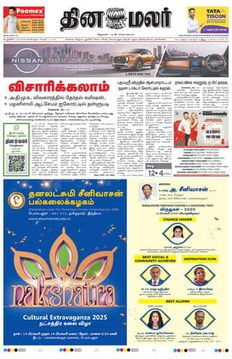 Dinamalar iPaper - Pondicherry