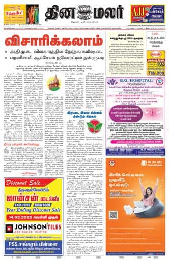 Dinamalar iPaper - Tirunelveli