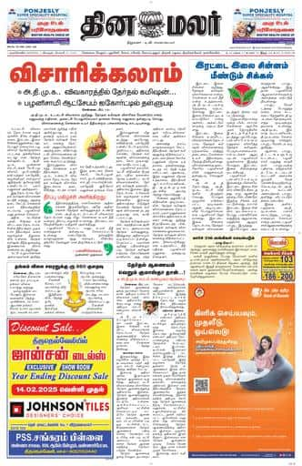 Dinamalar iPaper - Nagercoil