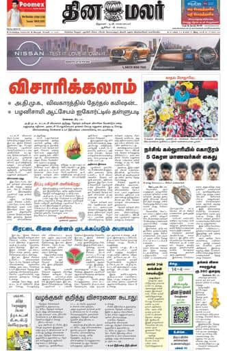 Dinamalar iPaper - Bangalore