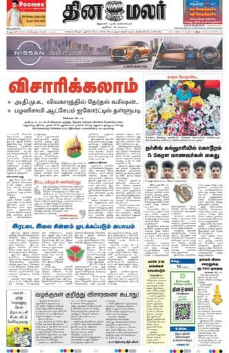 Dinamalar iPaper - Delhi