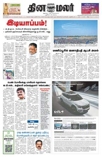 Dinamalar iPaper - Bangalore