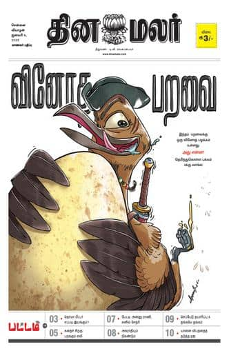 Dinamalar iPaper - Pattam