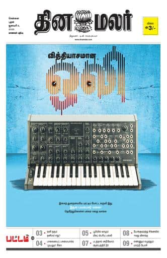 Dinamalar iPaper - Pattam