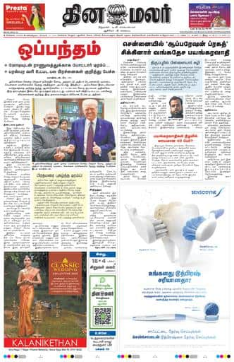 Dinamalar iPaper - Chennai