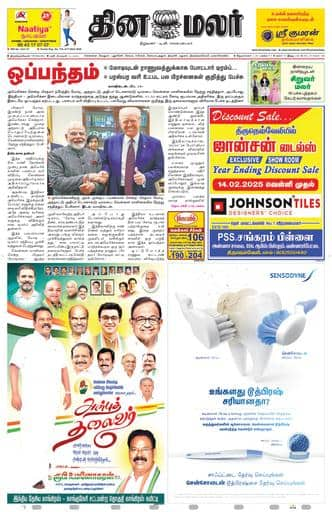 Dinamalar iPaper - Tirunelveli