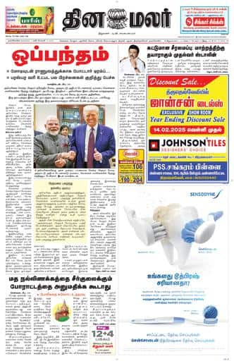 Dinamalar iPaper - Nagercoil