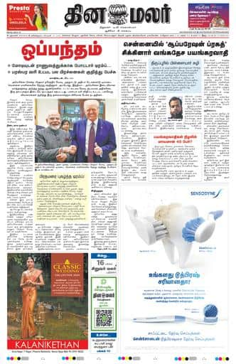 Dinamalar iPaper - Delhi