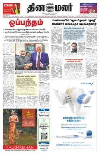 Dinamalar iPaper - Bangalore