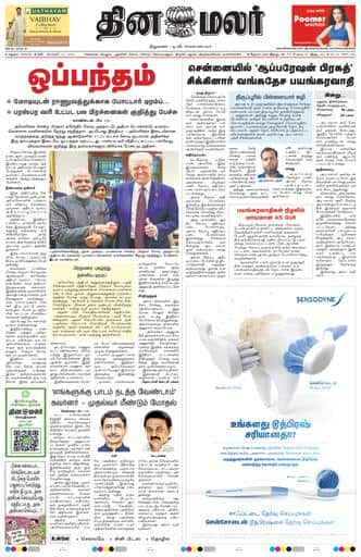 Dinamalar iPaper - Madurai