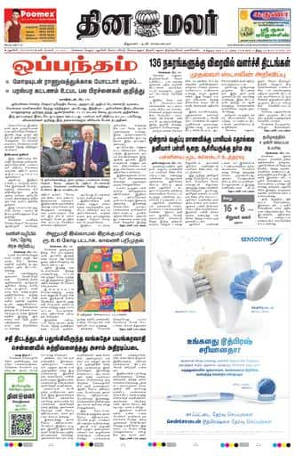 Dinamalar iPaper - Pondicherry