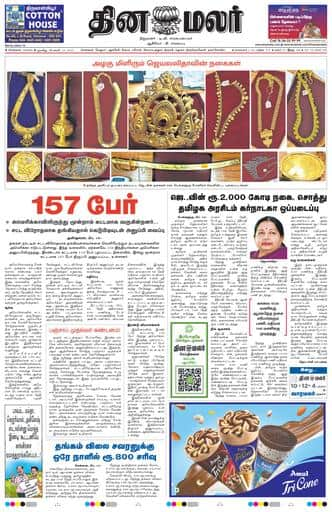 Dinamalar iPaper - Chennai