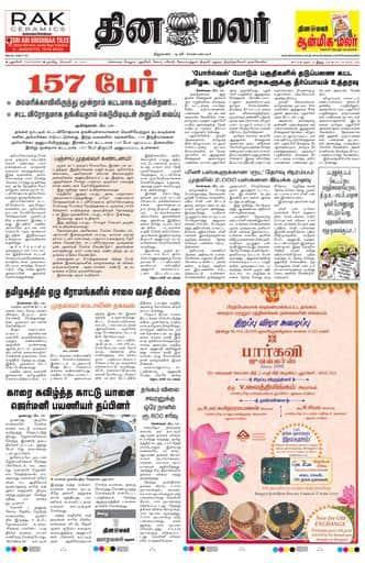 Dinamalar iPaper - Pondicherry