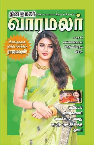 Dinamalar iPaper - Varamalar