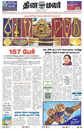 Dinamalar iPaper - Delhi