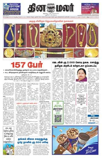 Dinamalar iPaper - Bangalore