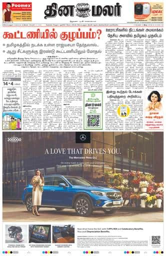 Dinamalar iPaper - Coimbatore