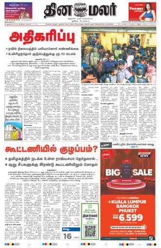 Dinamalar iPaper - Delhi