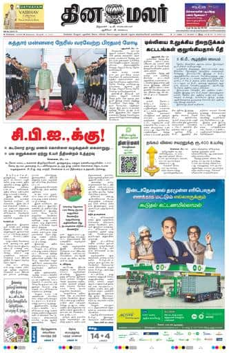 Dinamalar iPaper - Chennai