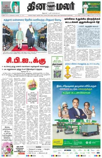 Dinamalar iPaper - Madurai