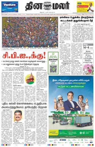 Dinamalar iPaper - Coimbatore