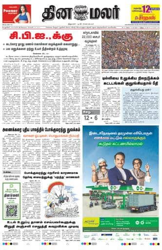 Dinamalar iPaper - Pondicherry