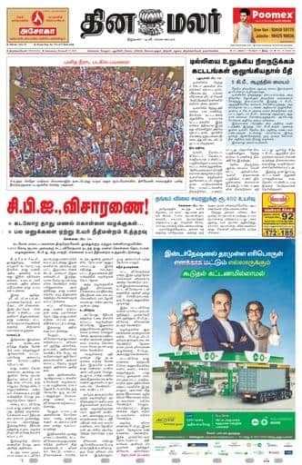 Dinamalar iPaper - Tirunelveli