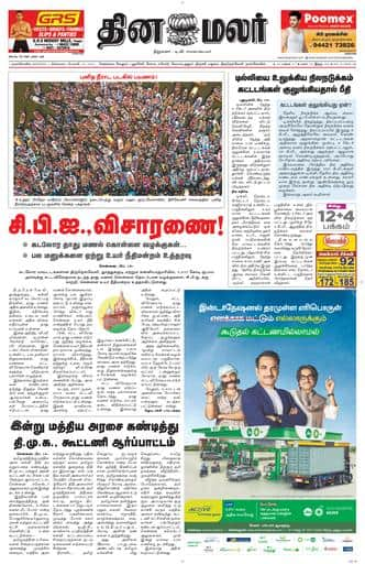 Dinamalar iPaper - Nagercoil