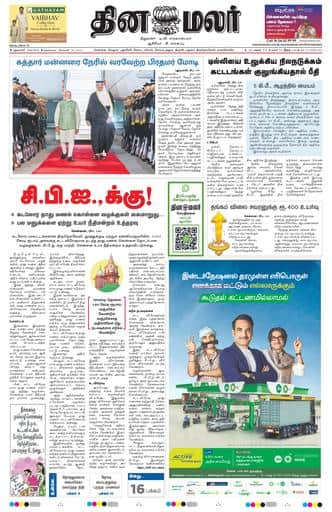 Dinamalar iPaper - Delhi