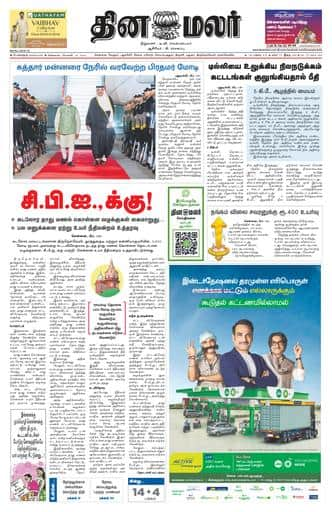 Dinamalar iPaper - Bangalore